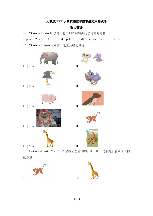 三年级下册英语期末测试卷 人教版(PEP) (含答案)