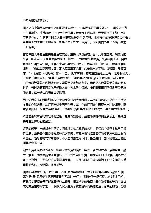 中西合璧的红酒文化