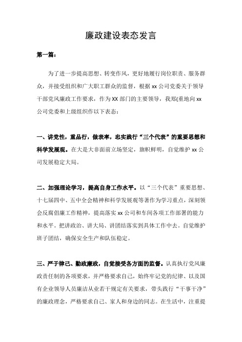 部门经理任职表态发言(3篇)