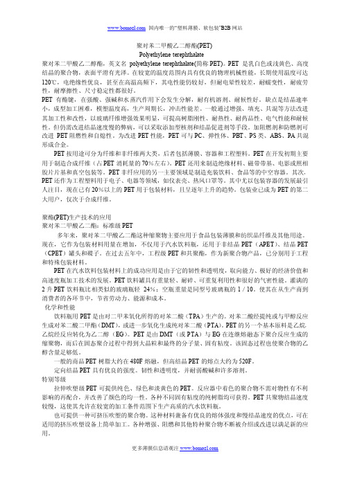 PET聚酯资料