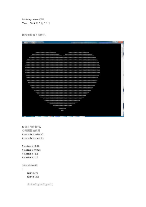 用C语言函数实现心形图案和一箭穿心图案的显示