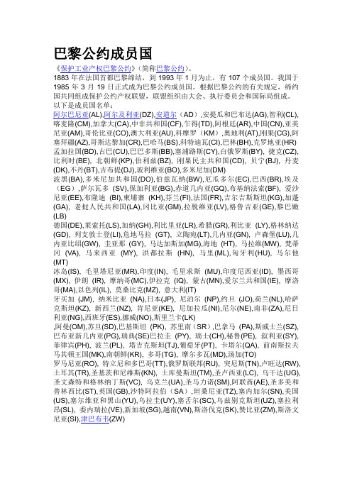 巴黎公约成员国