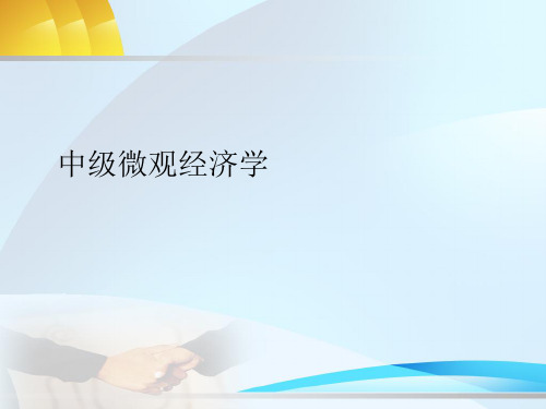 范里安_微观经济学：现代观点_介绍