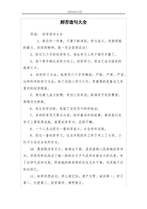 刻苦造句大全