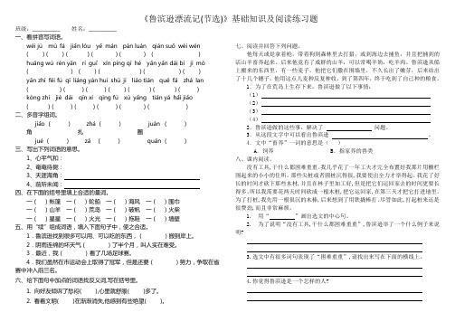 部编版六年级下册《鲁滨逊漂流记(节选)》基础知识及阅读练习题