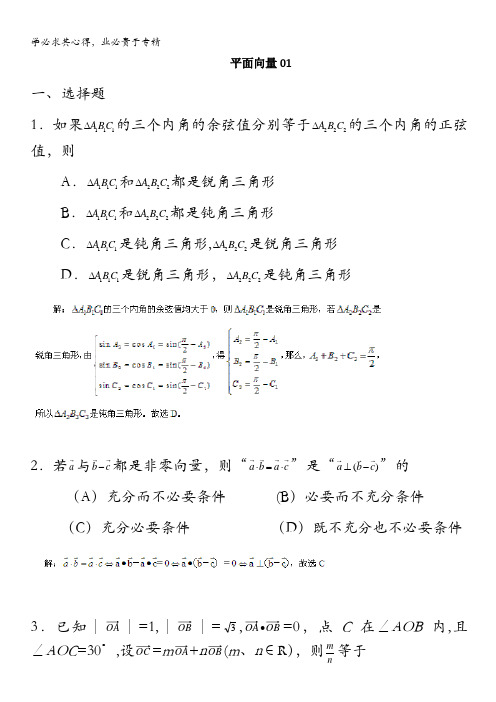 广州市重点学校备战2017高考高三数学一轮复习试题精选：平面向量01 含解析