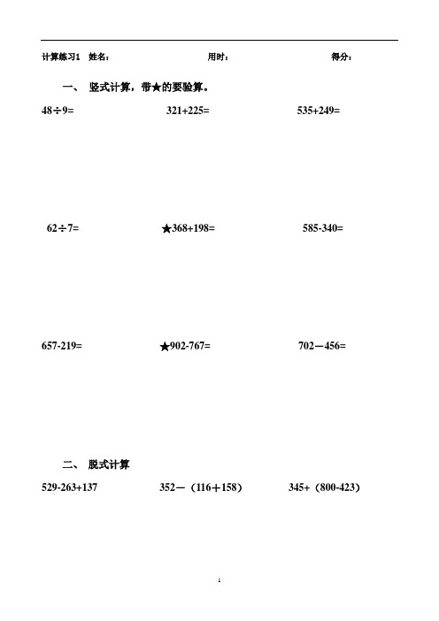 小学数学三年级上学期计算题20套人教版