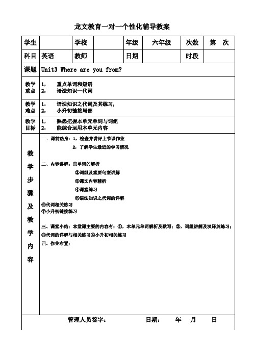 广州版六年级上册《Unit 3 Where are you from》公开课教案