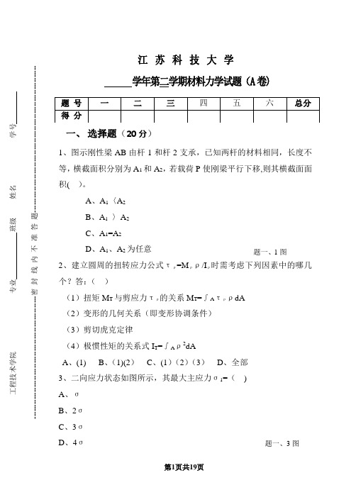 材料力学试题及答案-全