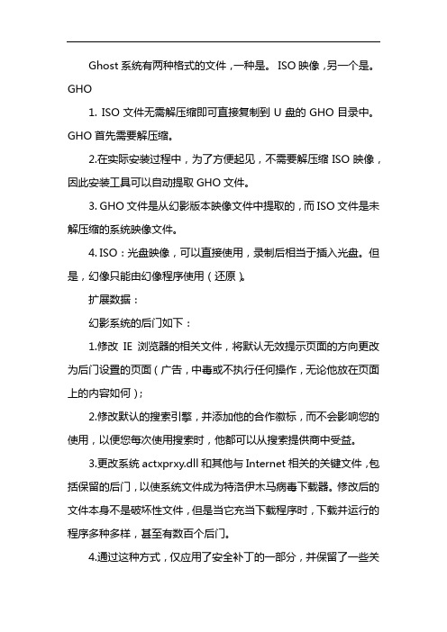 iso和gho装系统的区别