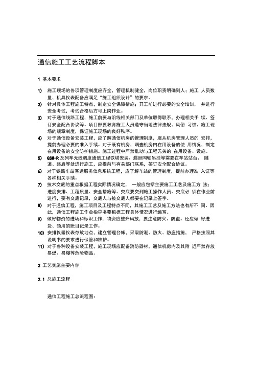 通信主要施工工艺流程图要点