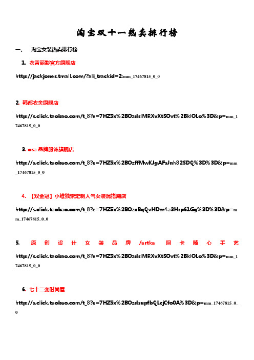 2012双十一淘宝网热门产品销量排行榜