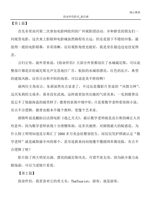 致命伴侣影评_观后感