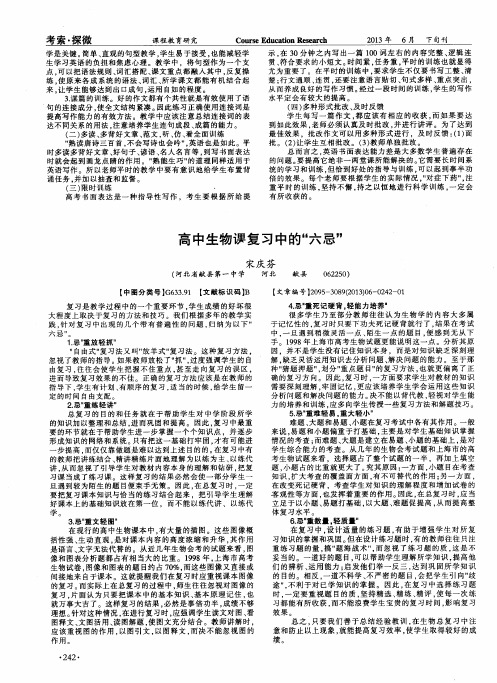 高中生物课复习中的“六忌”