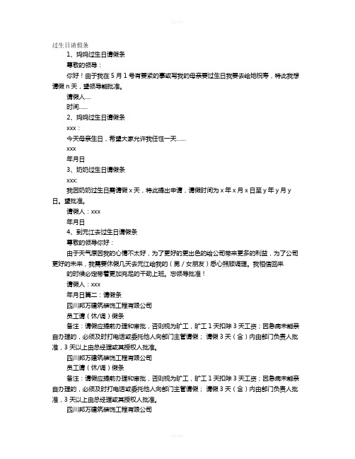 生日请假条