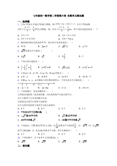 七年级初一数学第二学期第六章 实数单元测试题