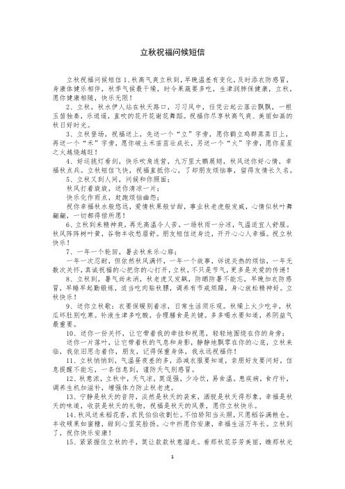 立秋祝福问候短信