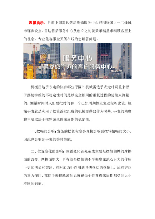雷达保养维修售后中心