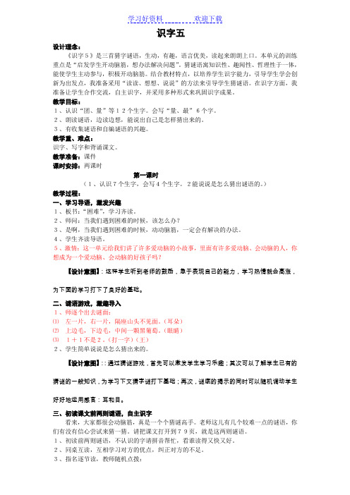 人教版一年级语文下册第五单元识字五教案