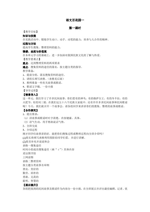 S版五年级语文下册(导学案)语文百花园一