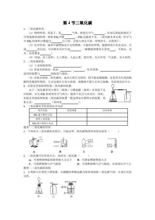 浙教版科学八年级下册第三章第四节-二氧化碳-一课时练习( 包含答案)
