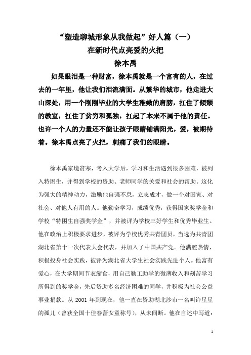 好人篇之一徐本禹