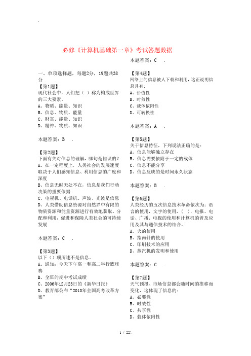 必修 《计算机基础第六章》考试答题数据