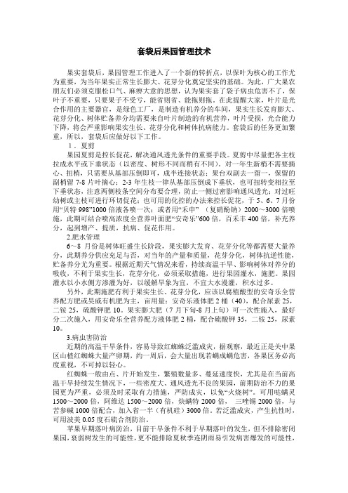 套袋后果园管理技术