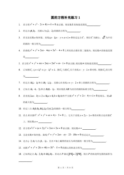 2017-2018年上海市上外附中高二上圆的方程1数学试卷(有答案)