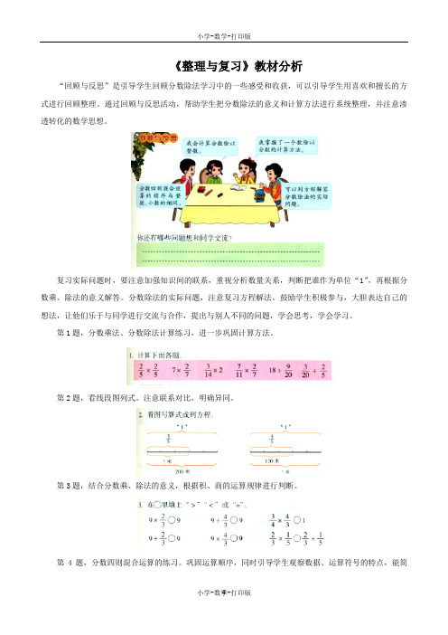 北京版-数学-六年级上册-《整理与复习》教材分析