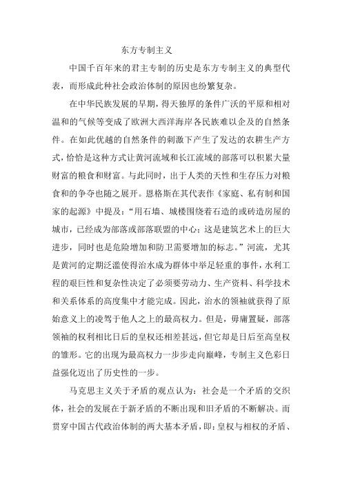 东方专制主义