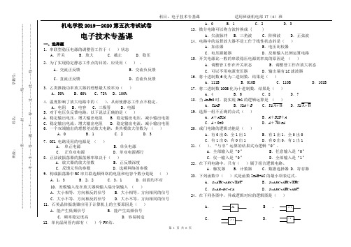 2020年对口高考对口升学电子类专业基础课模拟试题卷三