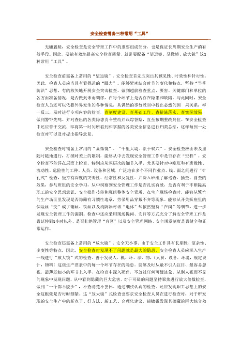 安全检查要求之三镜