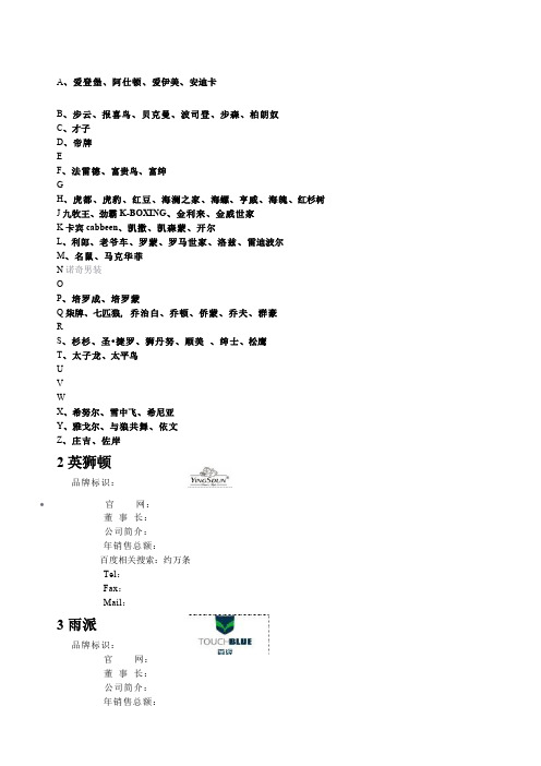 百家商务男装品牌