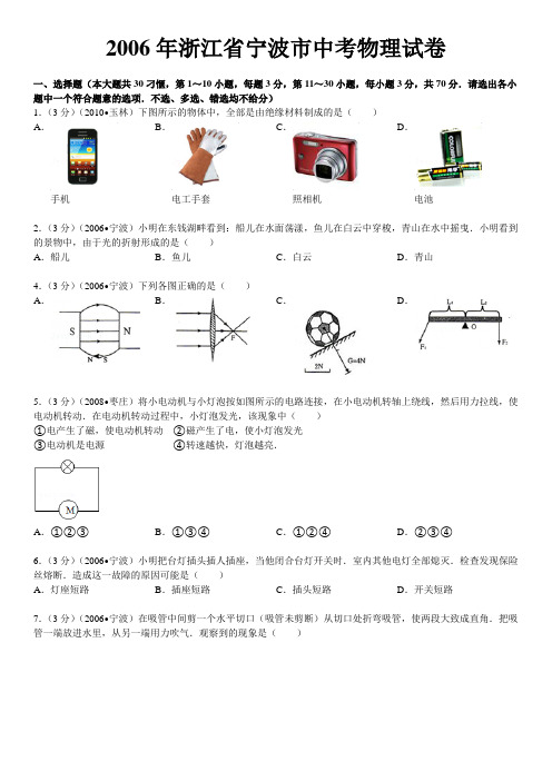 2006年浙江省宁波市中考物理试卷