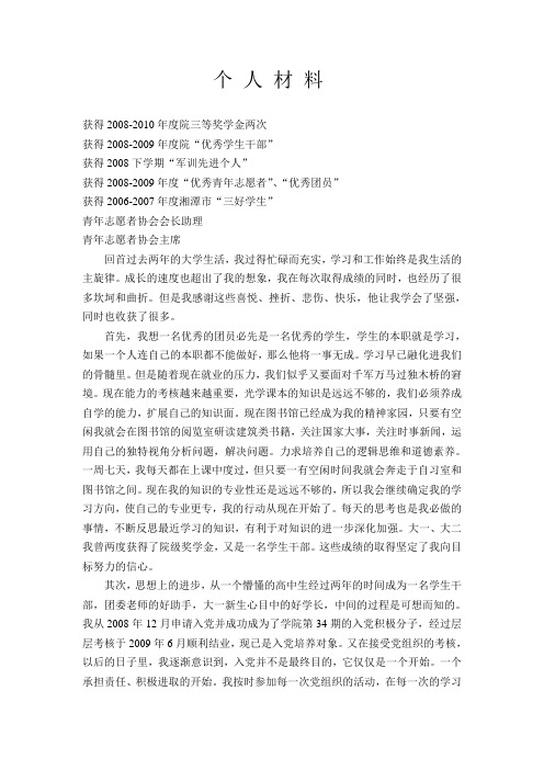 省级优秀团员申请材料