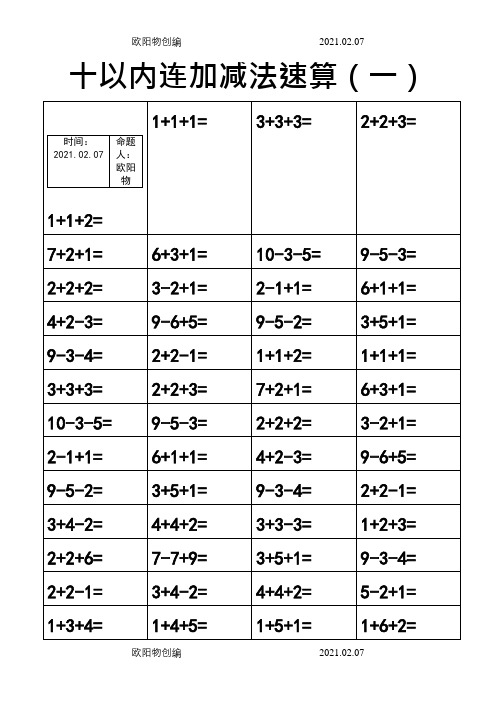 10以内三连加减法(共15页)之欧阳物创编