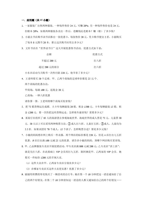 四川省成都市小升初数学汇编：图形、商品、阶梯收费