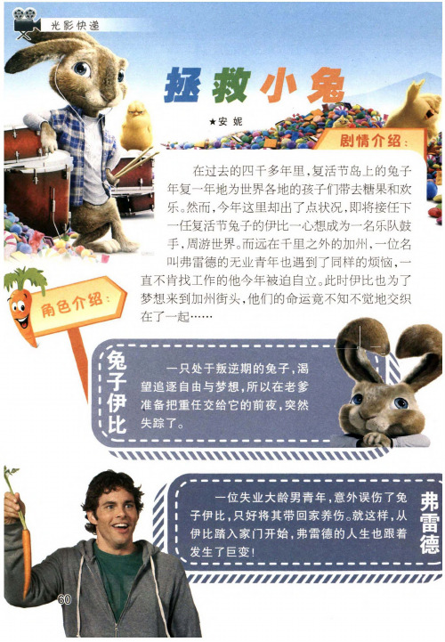 拯救小兔