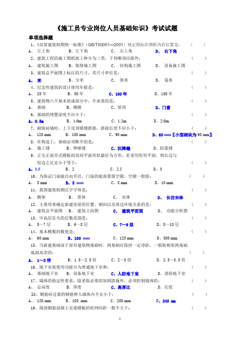五大员综合考试复习题