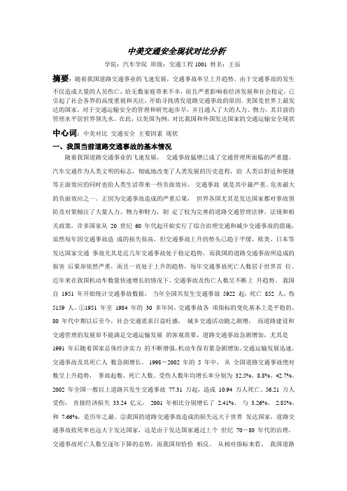 中美交通