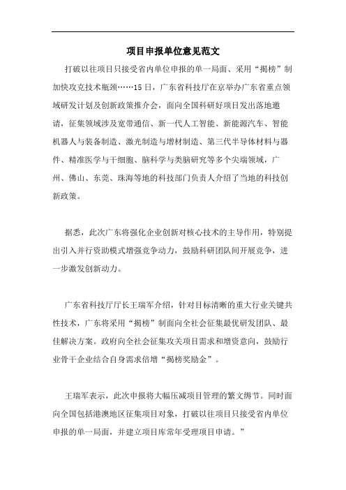 项目申报单位意见范文