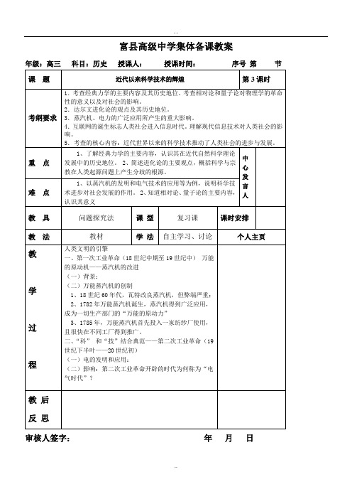 富县高级中学历史教案：近代以来科学技术的辉煌3