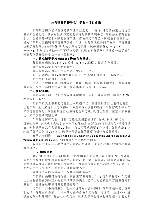 如何准备罗德岛设计学院申请作品集