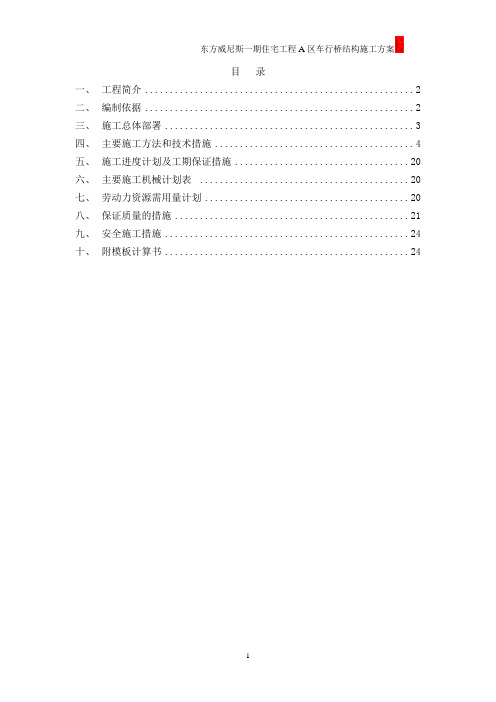 A区车行桥施工方案