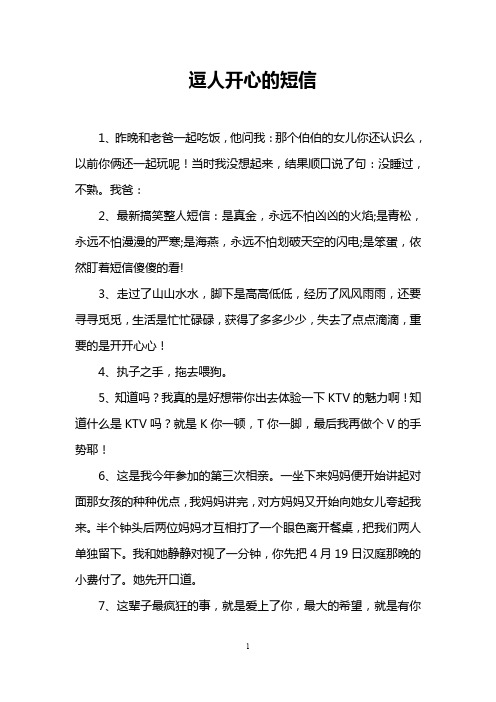 逗人开心的短信