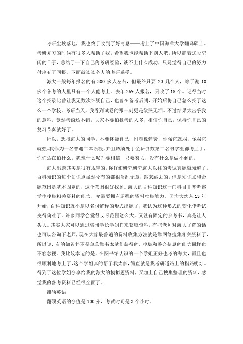 2021中国海洋大学翻译专硕考研真题经验参考书