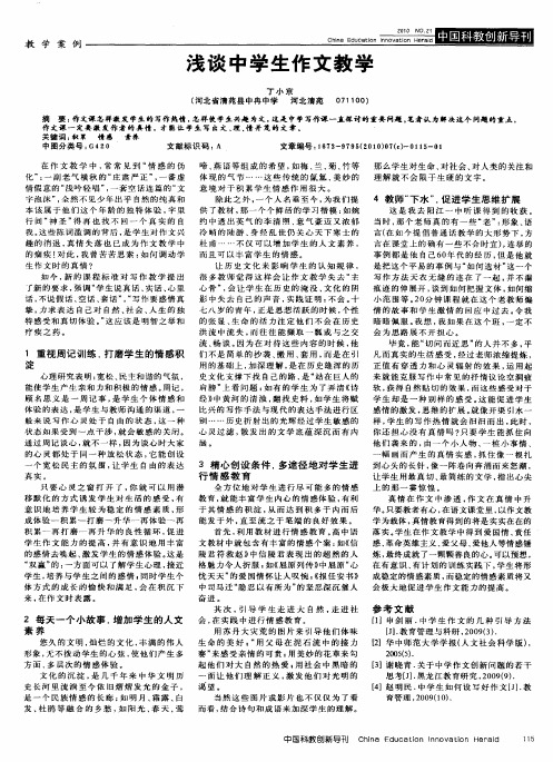 浅谈中学生作文教学