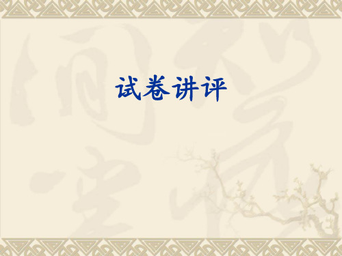 高中物理_试卷讲评教学课件设计