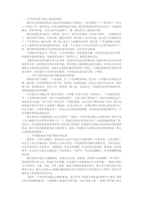 飞狐交易师使用技巧大全